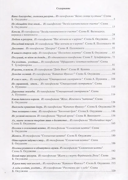 Песни и романсы из кинофильмов. Для голоса и фортепиано - фото 2