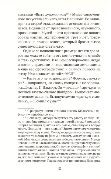 Фонтан: роман - фото 6