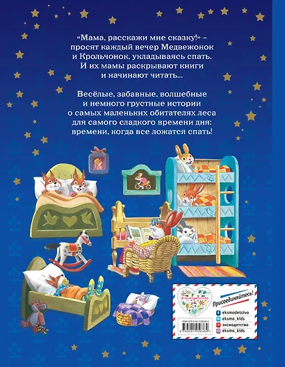 Мама, расскажи мне сказку (илл. Тони Вульфа) - фото 2
