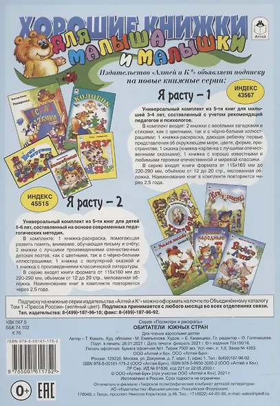 Обитатели южных стран - фото 2