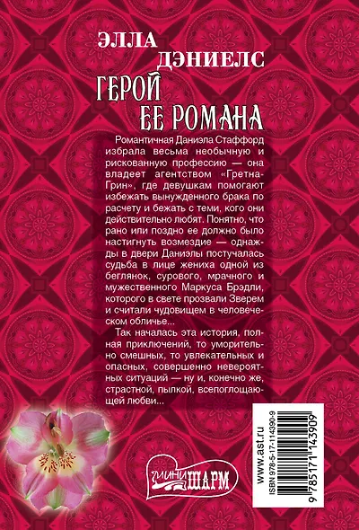 Герой ее романа - фото 2