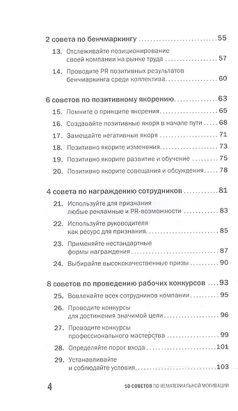 50 советов по нематериальной мотивации - фото 3