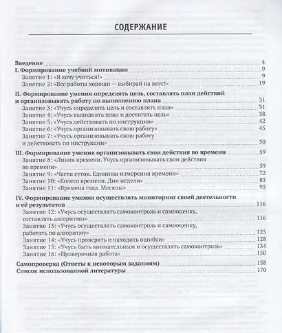 Я учусь учиться! Формирование учебной деятельности у школьников с дизорфографией : учебное пособие - фото 2