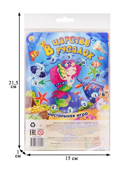 Настольная игра-ходилка «В царстве русалок», Рыжий Кот - фото 2