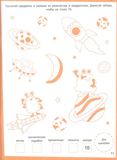 Ступеньки знаний. Математика. 4-5 лет (+наклейки) - фото 2