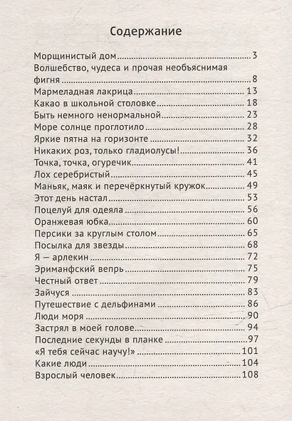 Любовь со вкусом моря - фото 4