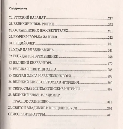 Войны языческой Руси. Выбор веры - фото 3
