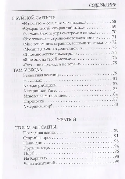 Семь цветов радуги: стихи - фото 4
