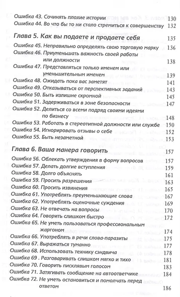 Хорошие девочки не добиваются успеха в бизнесе… (м) Франкел - фото 4