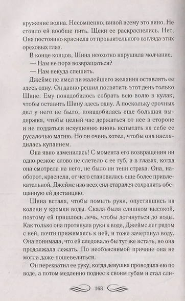 Вражда и любовь - фото 6