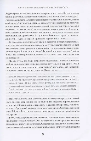 Счастливое старение. Рекомендации нейробиолога о том, как жить долго и хорошо - фото 9