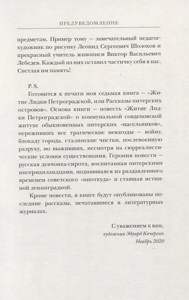 Дети моста лейтенанта Шмидта - фото 7