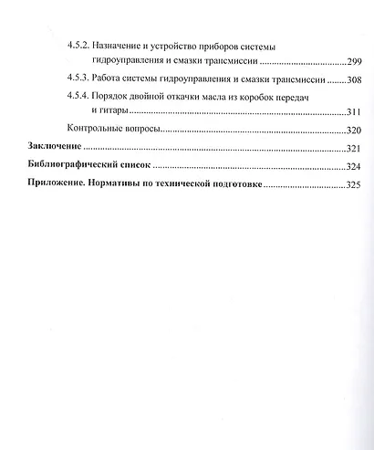 Устройство базовых машин бронетанковой техники. Часть 1 - фото 6