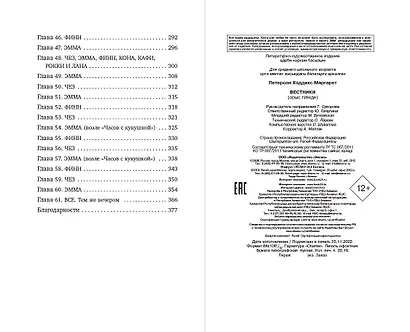 Вестники - фото 11