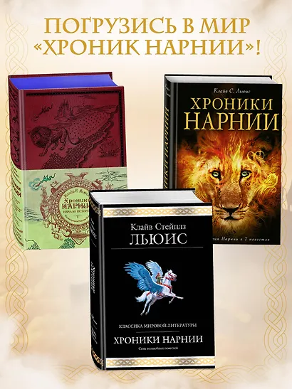 Хроники Нарнии (ил. П. Бейнс) - фото 7