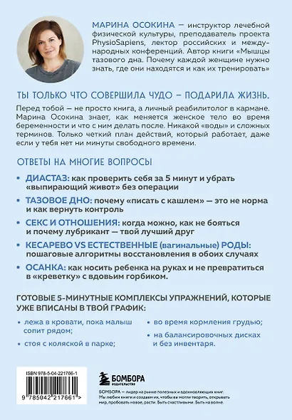 Послеродовое восстановление. Почему каждой маме надо знать, как меняется тело во время беременности и после родов и что с этим делать - фото 2