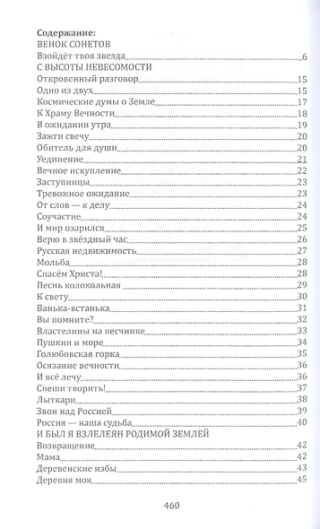 С Музой наедине. Сочинения в двух томах. Том первый. Стихотворения, поэмы, роман в стихах. - фото 2