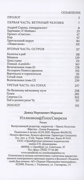 Иллюзион@ГолосСвирели - фото 2