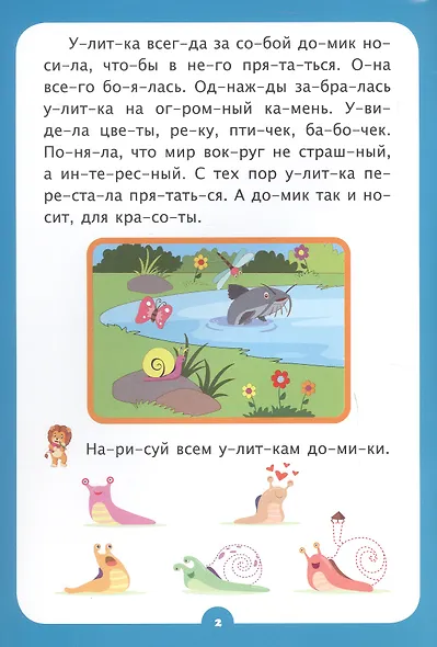 Кто с кем дружит. Короткие рассказы. Слогочиталка - фото 2
