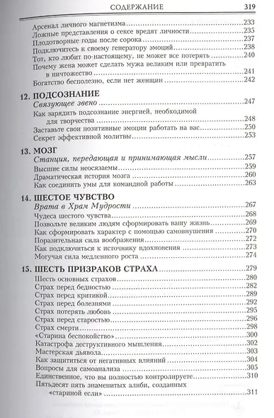 Думай и богатей - фото 5