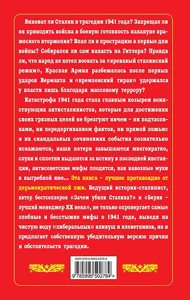 Виноват ли Сталин в трагедии 1941 года? : к 70-летию начала войны - фото 2