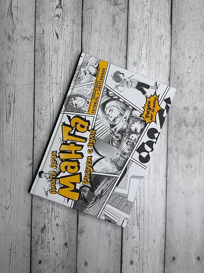 Манга. Рисуем с нуля. Инструменты, материалы, жанры, основы перспективы, композиции, сценария. Tutorial + Sketchbook - фото 4