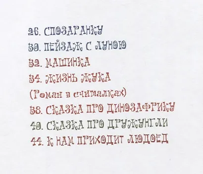 Динозафрика: сборник стихов - фото 7