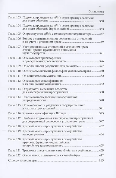 О философии права (в частности, уголовного). Исследование Карла Труммера. Монография.-М.:Проспект,2024. - фото 8