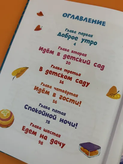 Я сам! Рассказы о первых навыках малыша - фото 9