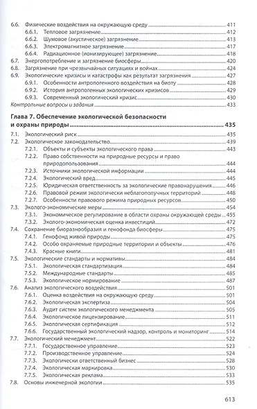 Экология - фото 4