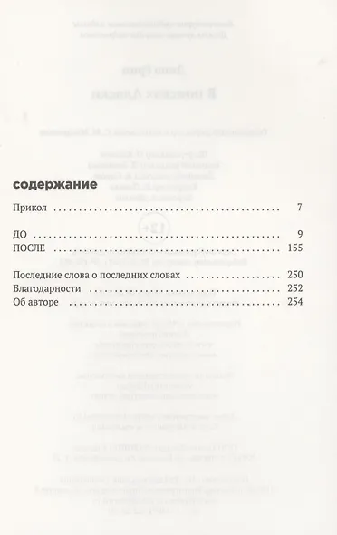 В поисках Аляски. Роман - фото 2