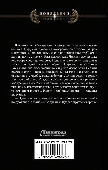 Бесноватый Цесаревич - фото 2