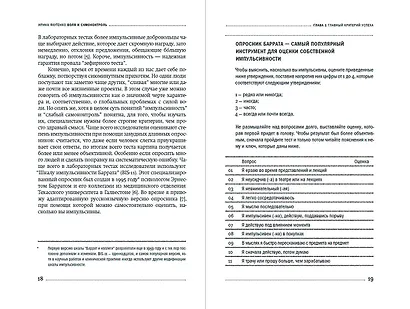 Воля и самоконтроль. Как гены и мозг мешают нам бороться с соблазнами - фото 3