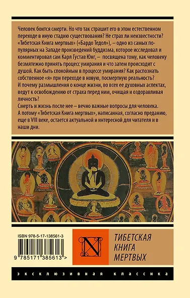 Тибетская Книга мертвых - фото 2