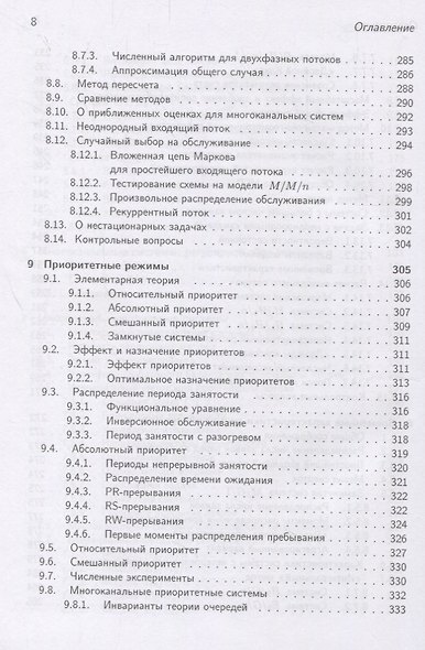 Численные методы теории очередей. Учебное пособие - фото 7