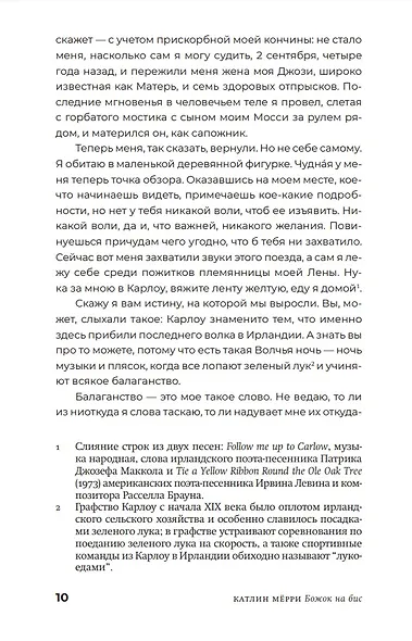 Божок на бис: Роман - фото 6