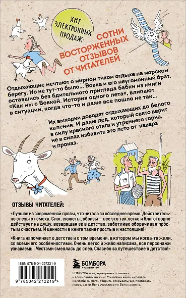 Коробка со смехом. Как мы с Вовкой. 5 книг для взрослых, которые забыли о том, как были детьми (комплект) - фото 12