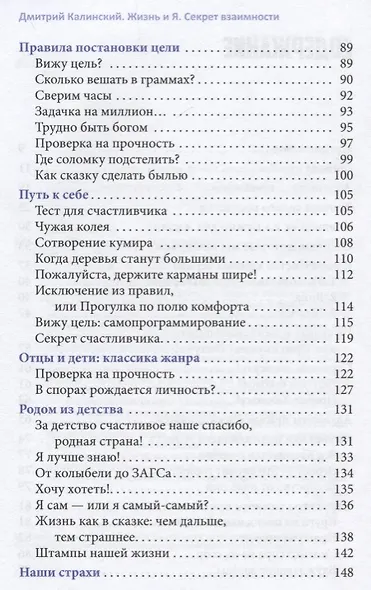 Жизнь и Я. Секрет взаимности - фото 3