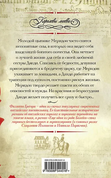 Меридон,или Сны о другой жизни - фото 2
