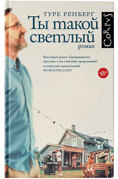 Ты такой светлый - фото 4