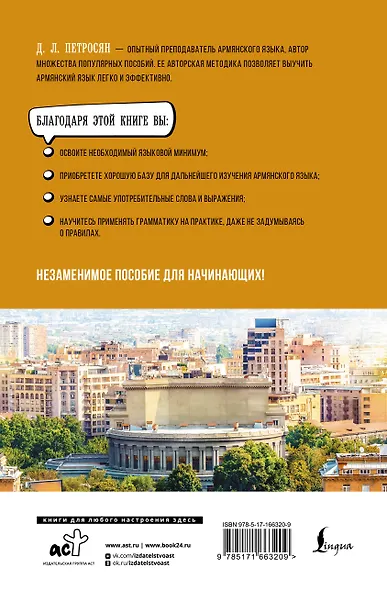 Армянский язык для начинающих. Базовый курс - фото 2