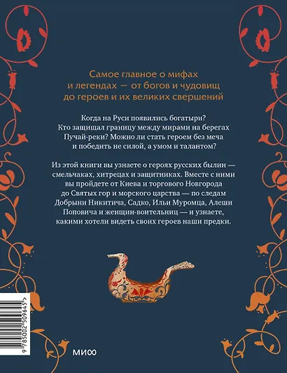 Герои русских былин - фото 2