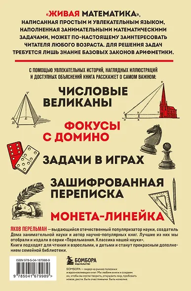 Живая математика. Новое оформление - фото 2