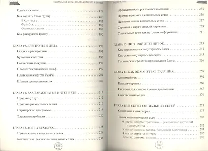 Социальные сети. Добавь интернет в друзья - фото 4