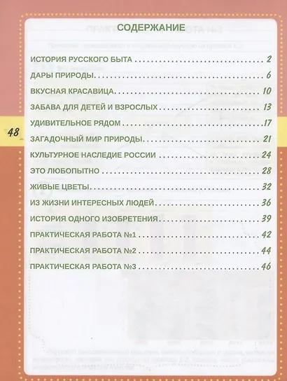 Смысловое чтение. Тренажёр для школьников. 3 класс - фото 2