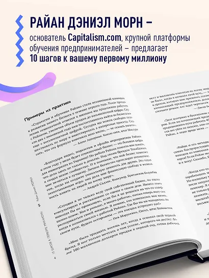 10 шагов к первому миллиону. По этой системе 300 предпринимателей создали за год компании с семизначным доходом - фото 5