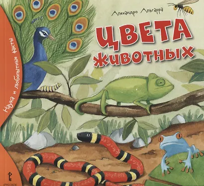 Цвета животных - фото 1