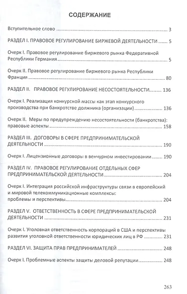 Актуальные проблемы предпринимательского права. Выпуск II - фото 2