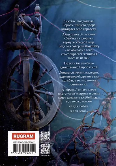 Король Неблагого Двора (комплект из 3-х книг) - фото 9