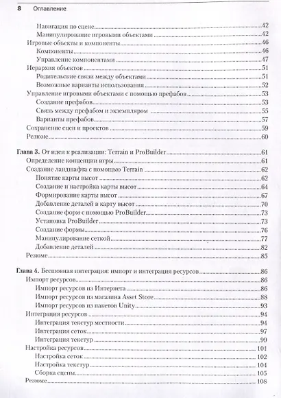 Разработка игр на Unity, 4-е изд. - фото 11